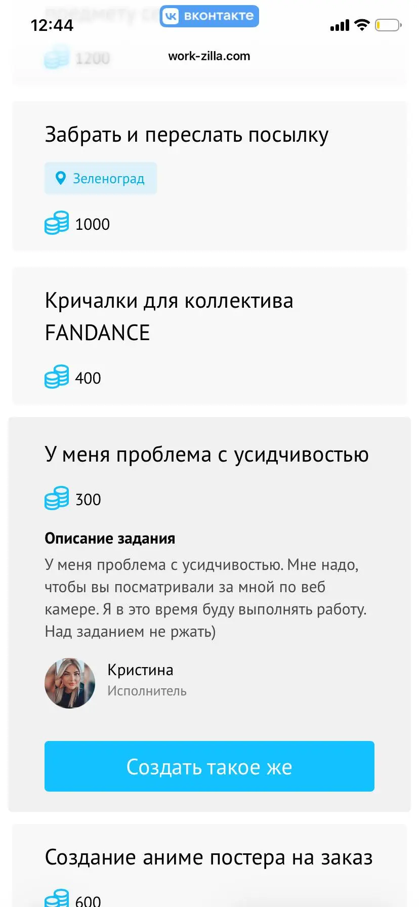 Прикольные задания с Workzilla. А какие интересные поручения попадались вам? | Сетка — социальная сеть от hh.ru