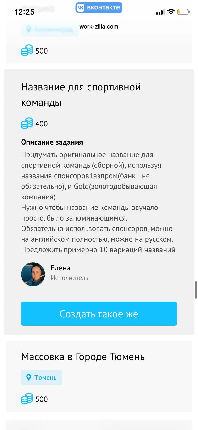 Прикольные задания с Workzilla. А какие интересные поручения попадались вам? | Сетка — социальная сеть от hh.ru