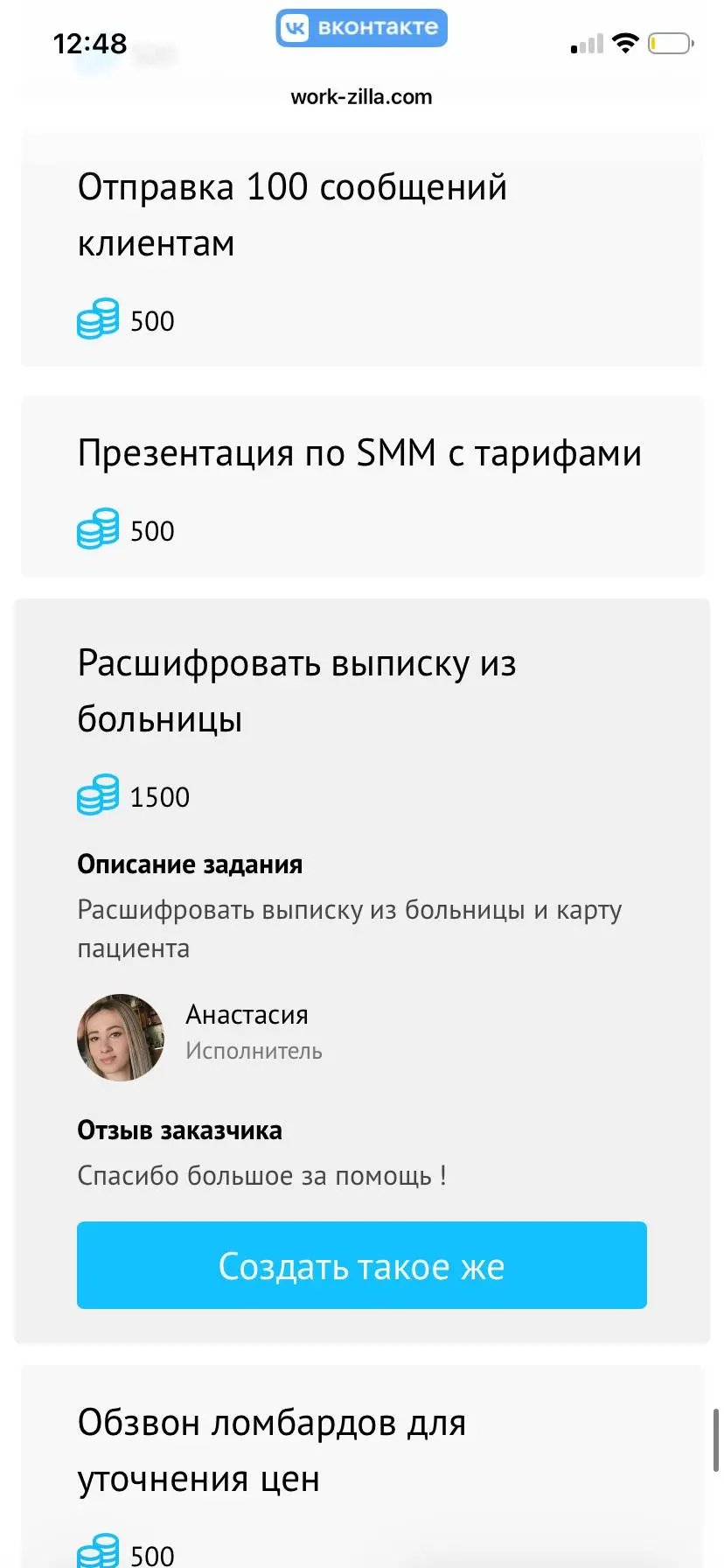 Прикольные задания с Workzilla. А какие интересные поручения попадались вам? | Сетка — социальная сеть от hh.ru