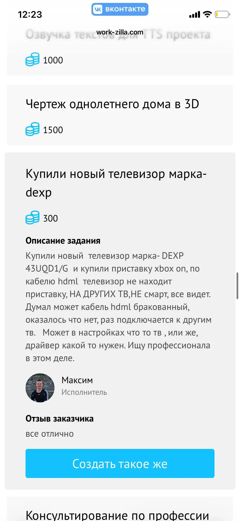 Прикольные задания с Workzilla. А какие интересные поручения попадались вам? | Сетка — социальная сеть от hh.ru