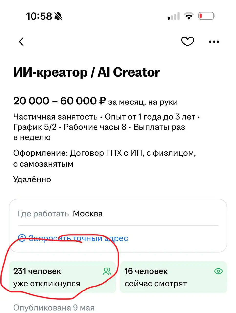8 часовой график ,20-60 тыс в месяц и 231 отклик. Серьезно люди пашут с видео за такие деньги ? Мне интересны их мотивы… хотя удаленка же | Сетка — социальная сеть от hh.ru