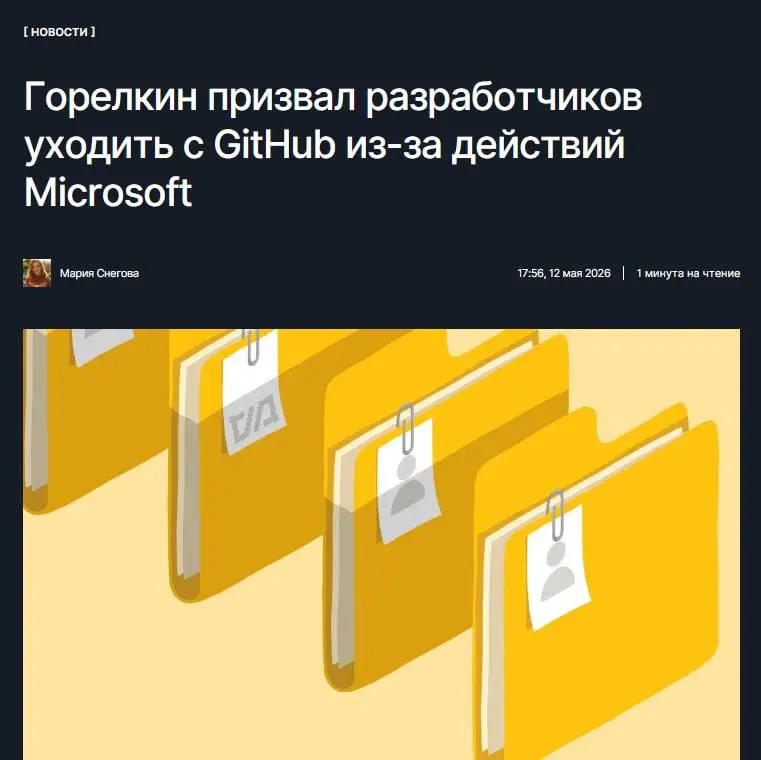 ⚡️ GitHub могут ЗАБЛОКИРОВАТЬ в России — депутат Горелкин уверен, что скоро количество неудачных соединений для россиян достигнет 100% | Сетка — социальная сеть от hh.ru