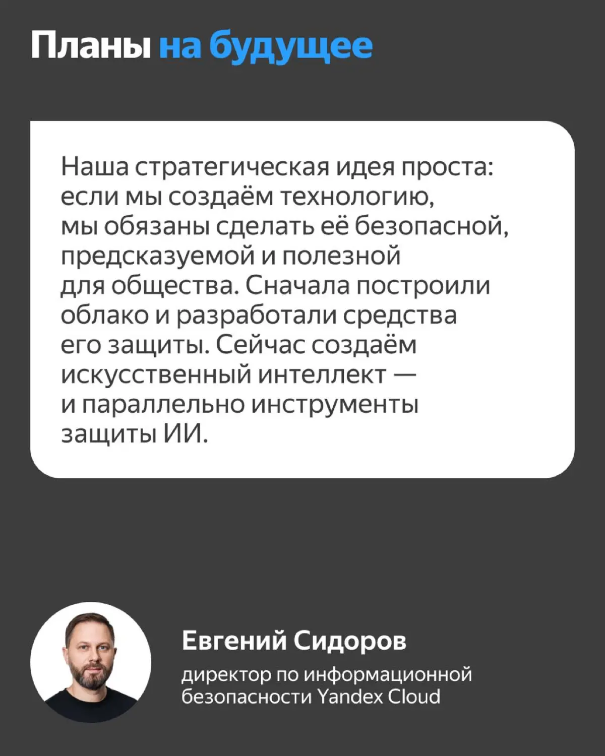 Команда безопасности Yandex Cloud | Сетка — социальная сеть от hh.ru