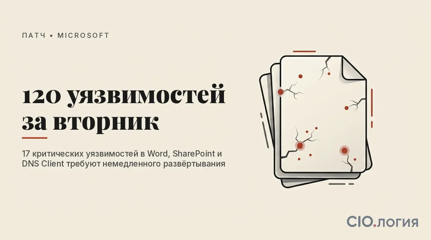 120 уязвимостей за один майский вторник: что закрыл… | Сетка — социальная сеть от hh.ru