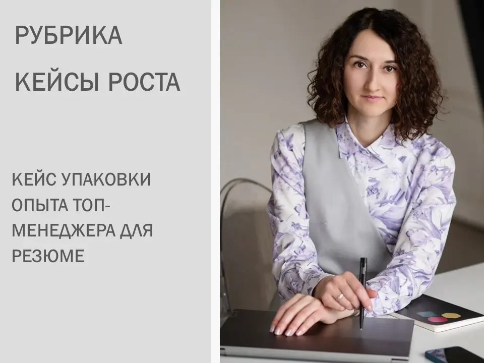 Как продать свой опыт: кейс топ-менеджера | Сетка — социальная сеть от hh.ru