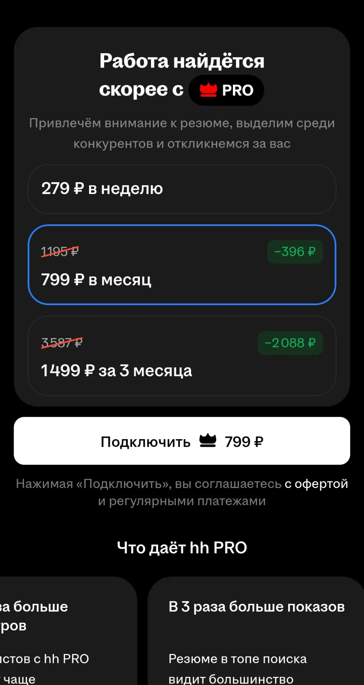 Здравствуйте. Подскажите пожалуйста, есть ли смысл подключать в hh?) | Сетка — социальная сеть от hh.ru