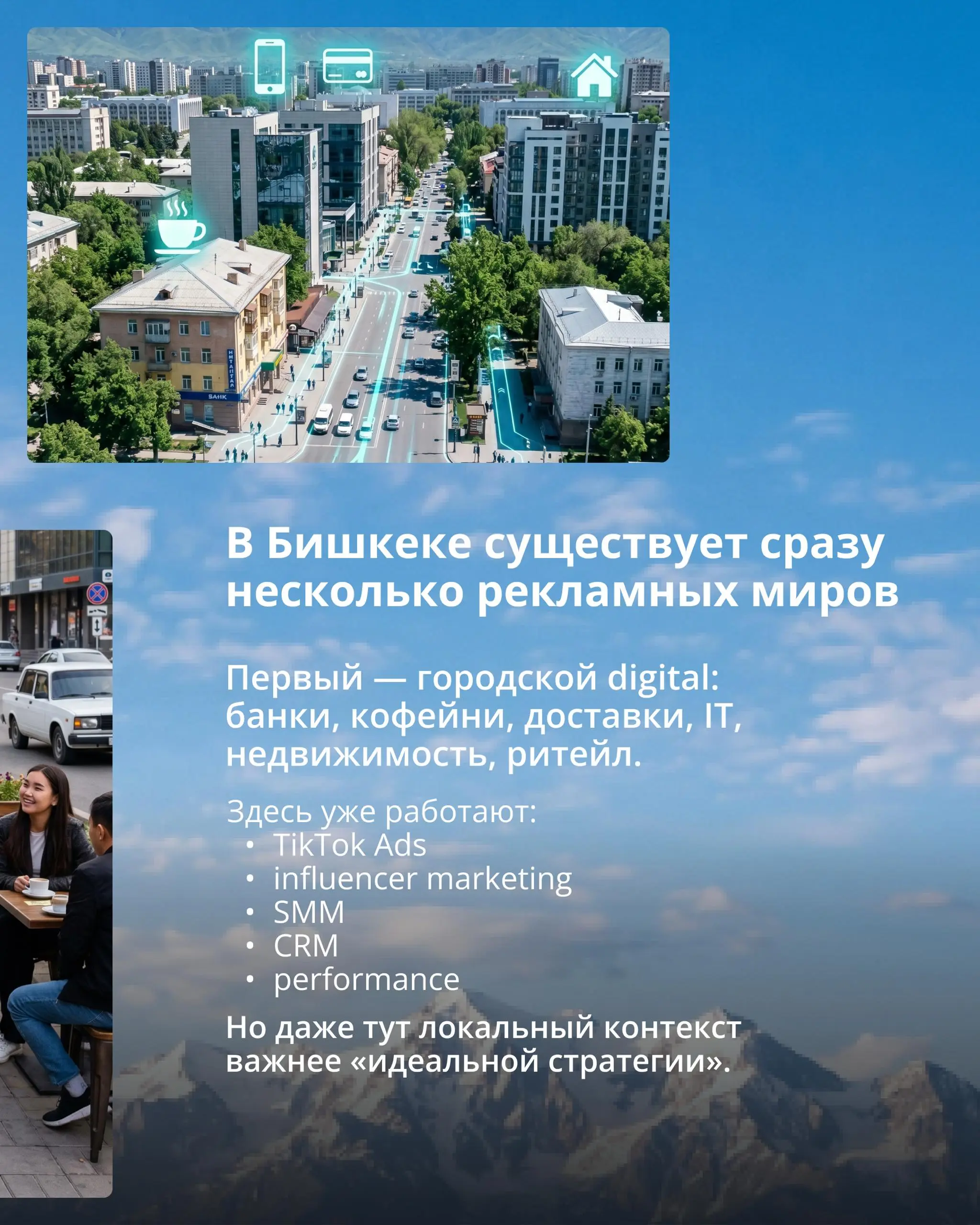 Наша команда ОМАЙЛАБ продолжает работать из разных уголков мира — и параллельно изучать, как устроен маркетинг в разных странах не в теории, а в реальной жизни | Сетка — социальная сеть от hh.ru