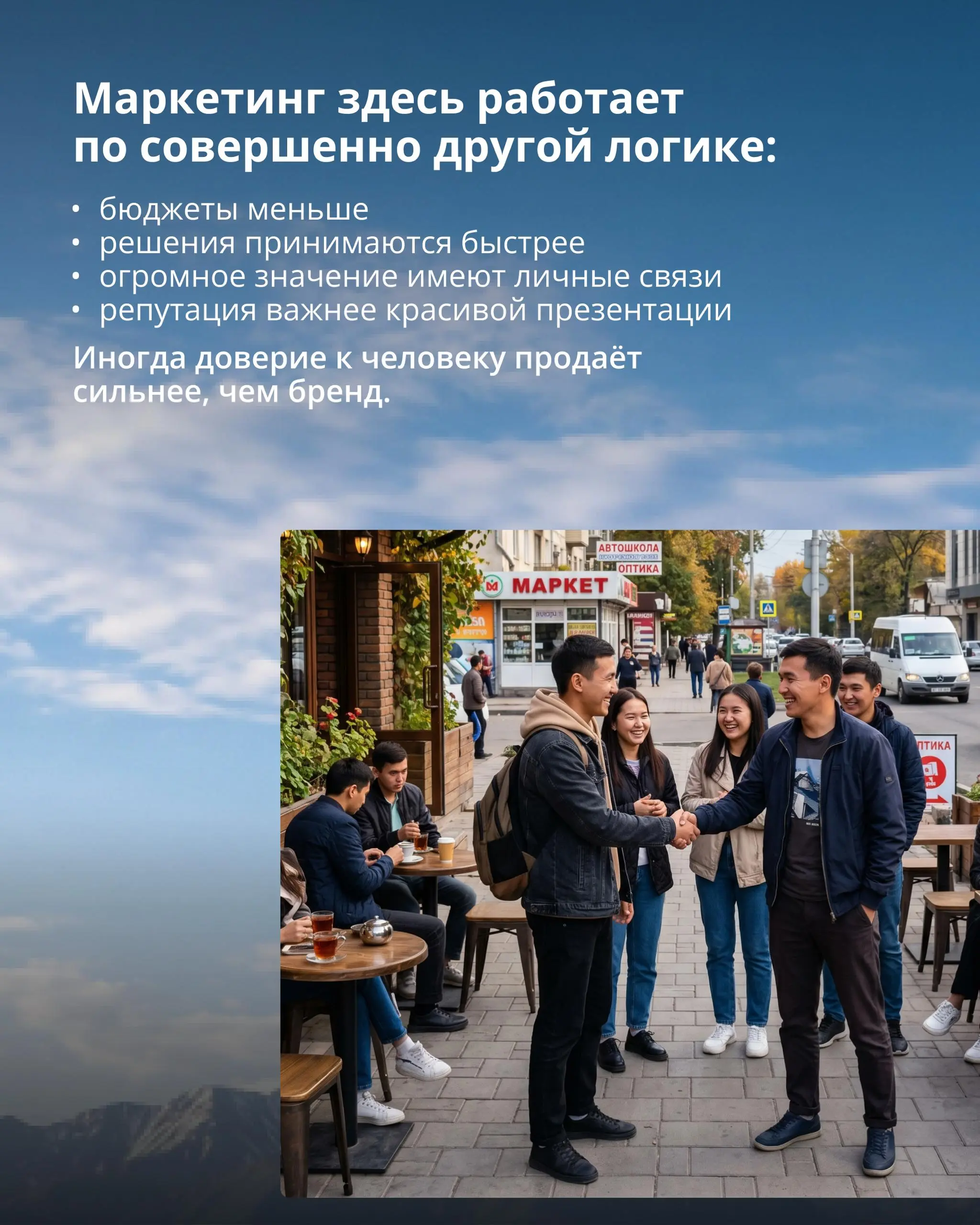 Наша команда ОМАЙЛАБ продолжает работать из разных уголков мира — и параллельно изучать, как устроен маркетинг в разных странах не в теории, а в реальной жизни | Сетка — социальная сеть от hh.ru