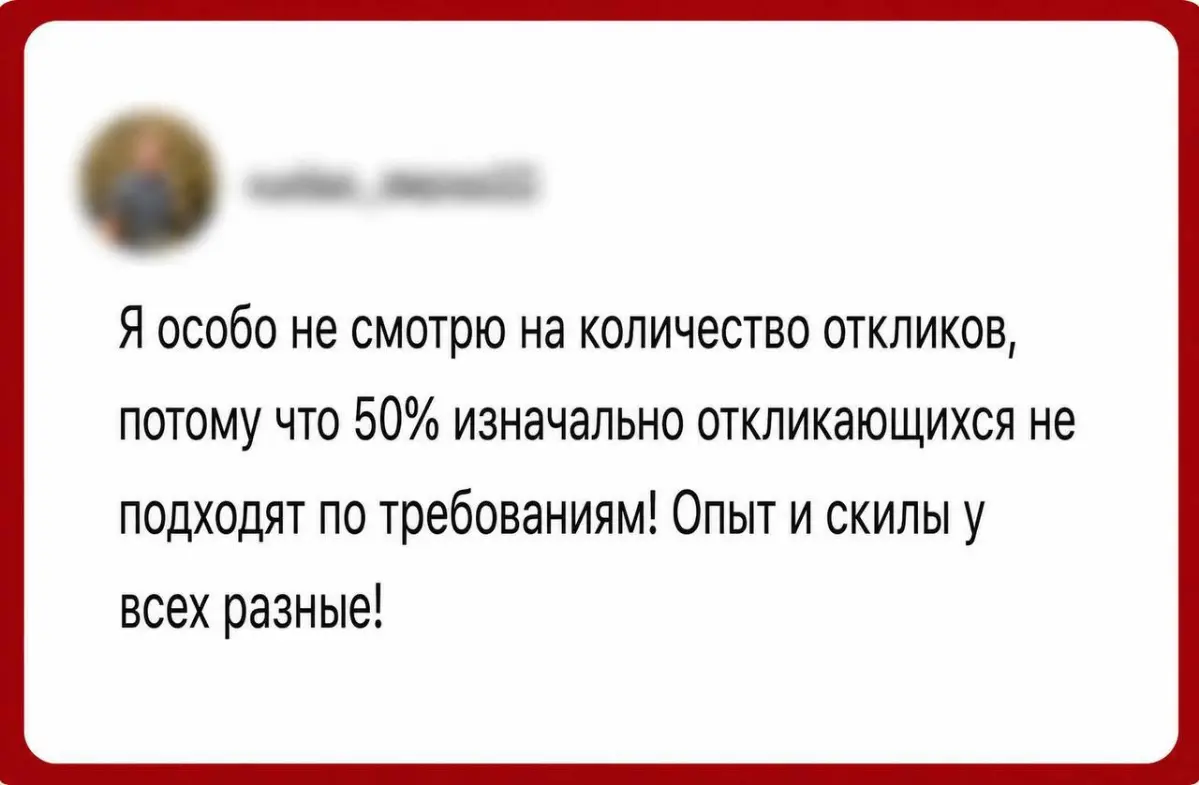 1000 человек уже откликнулись на вакансию | Сетка — социальная сеть от hh.ru