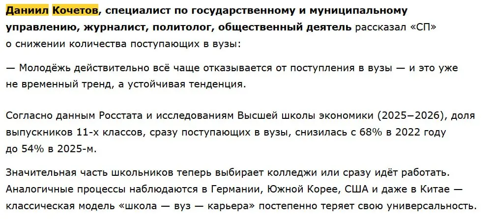 🧠 Умным быть немодно: В мире падает интерес к высшему образованию…
📰 Друзья, мой комментарий вышел в «Свободной прессе» на важную и тревожную тему | Сетка — социальная сеть от hh.ru
