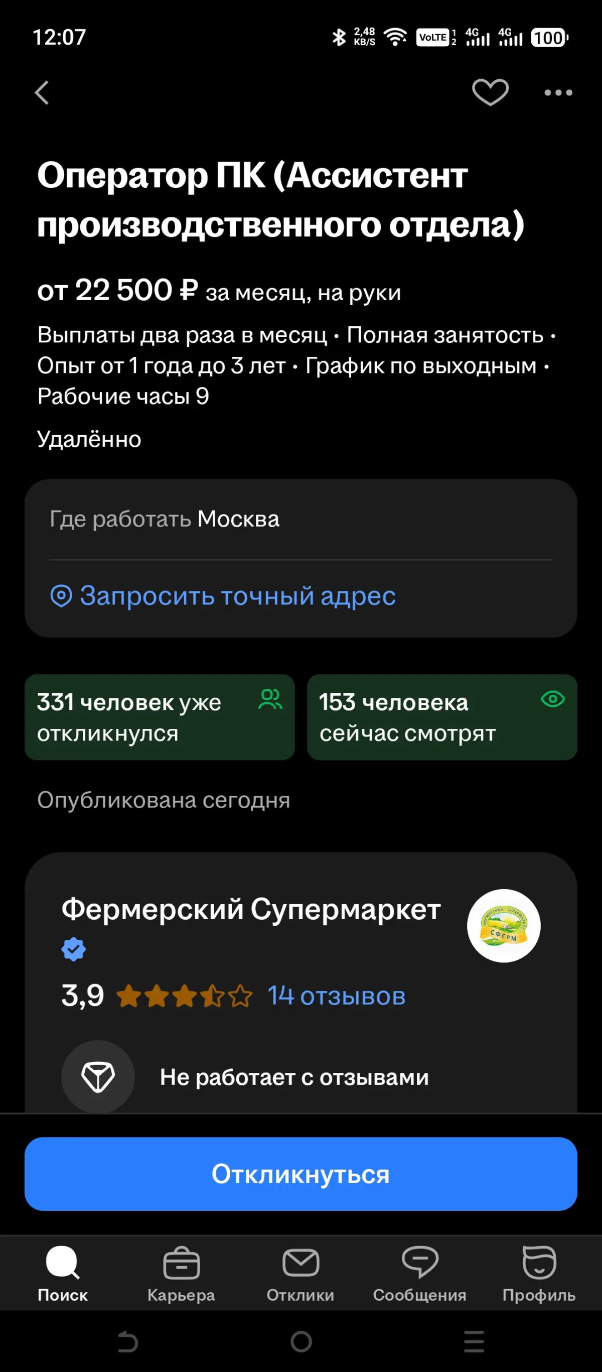 Вакансия дня. 13.05.2026. | Сетка — социальная сеть от hh.ru