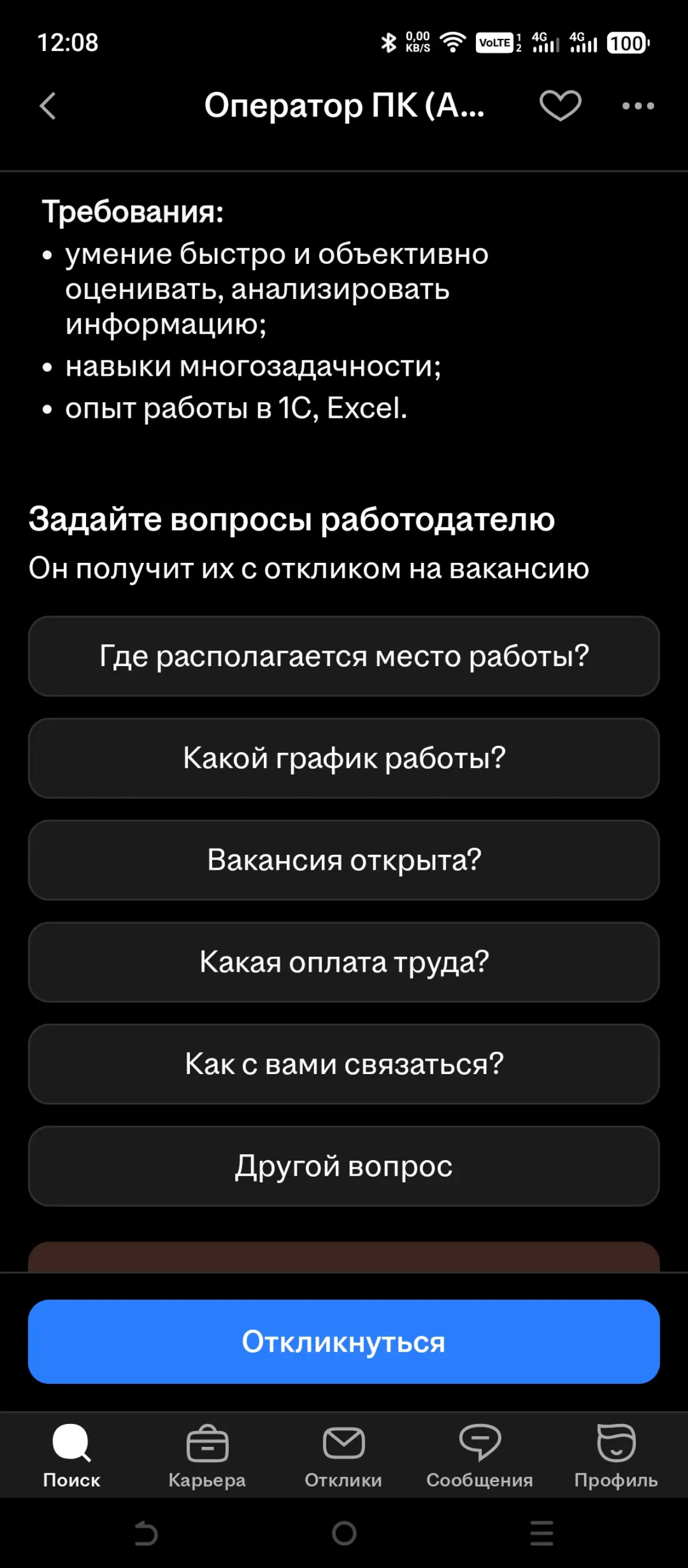 Вакансия дня. 13.05.2026. | Сетка — социальная сеть от hh.ru