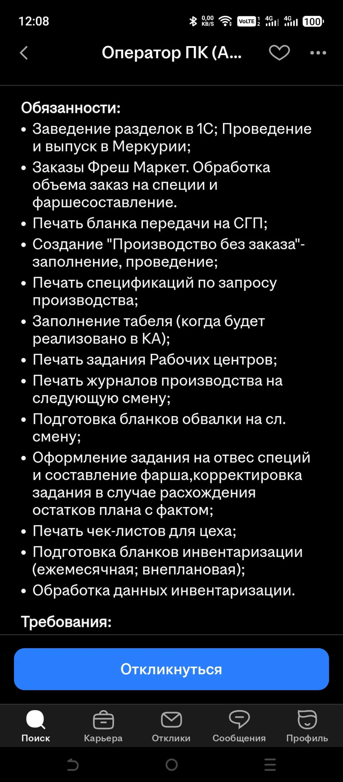 Вакансия дня. 13.05.2026. | Сетка — социальная сеть от hh.ru