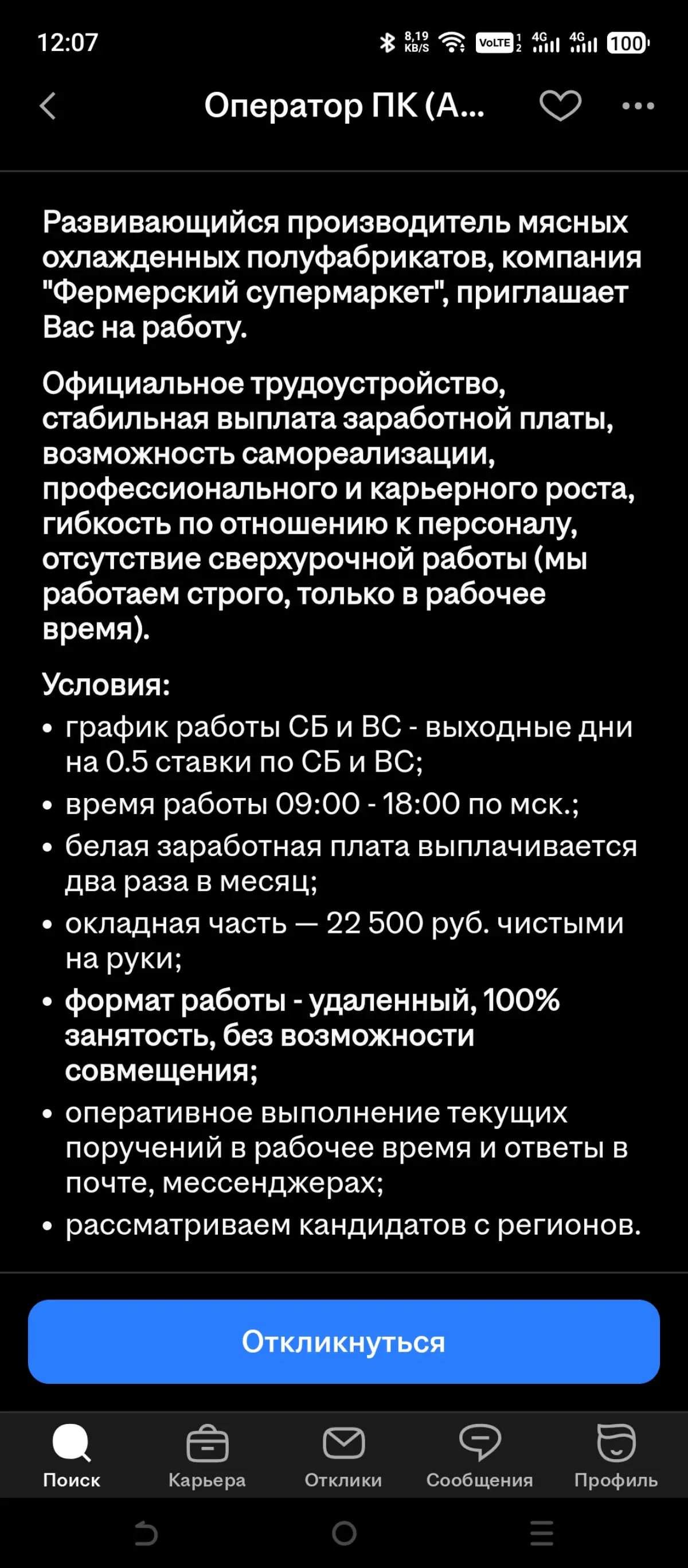 Вакансия дня. 13.05.2026. | Сетка — социальная сеть от hh.ru