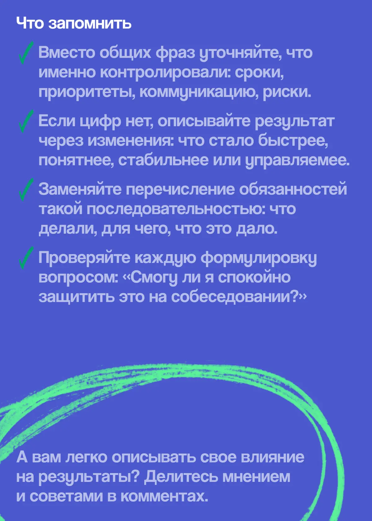 Как показать влияние, если вы не принимали финальные решения | Сетка — социальная сеть от hh.ru