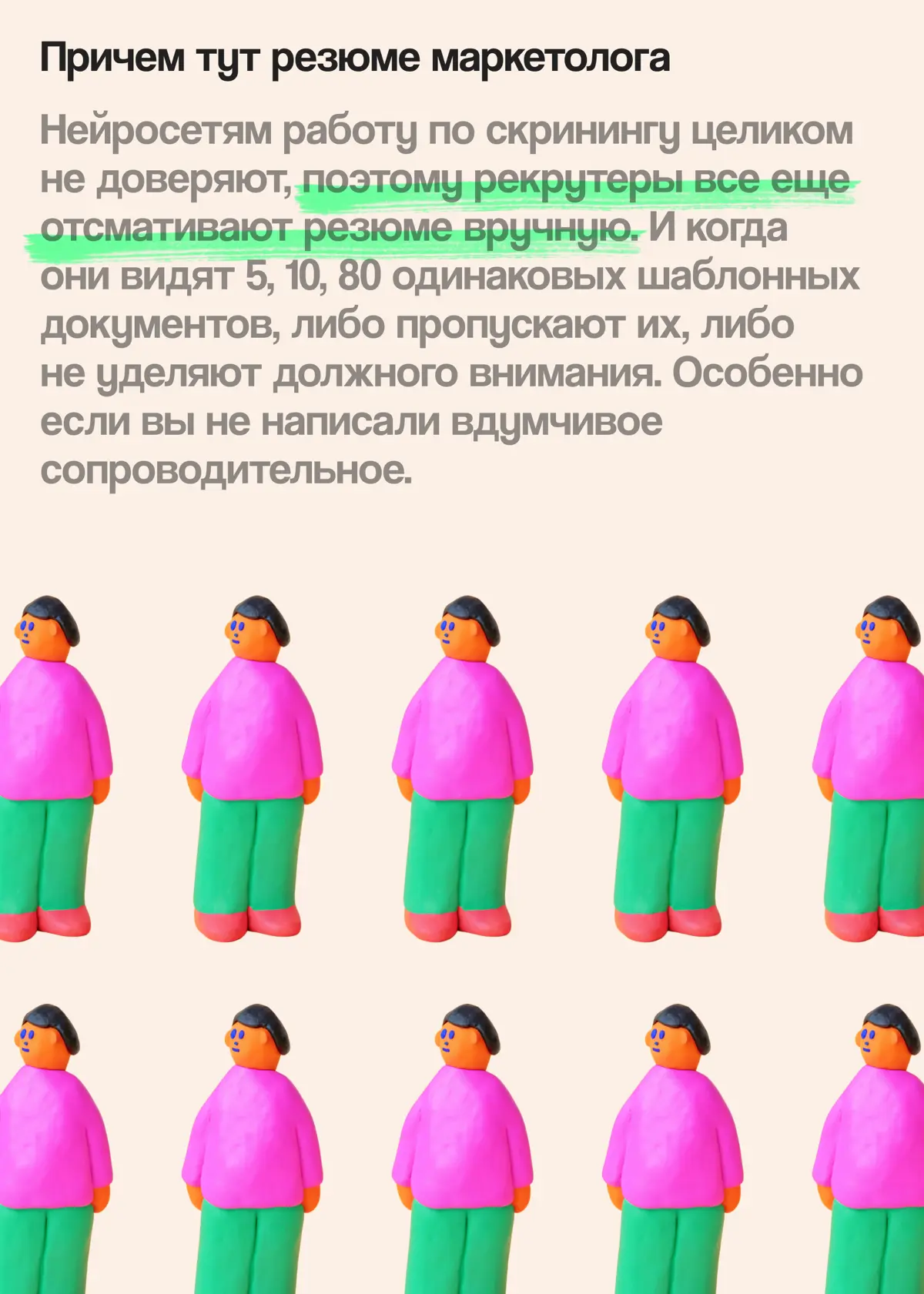 Кейсы маркетологов выглядят одинаково: как выделиться? | Сетка — социальная сеть от hh.ru