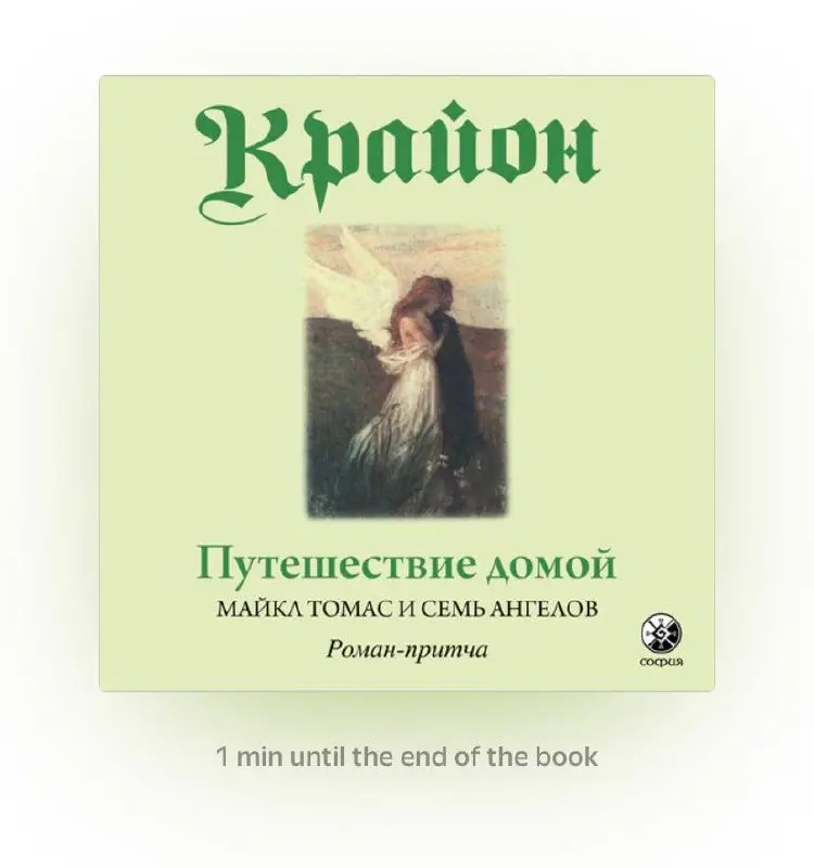 редко, но метко я читаю
(или хотя бы слушаю😅)
мимо этой книги не смогла пройти, потому что мне ее порекомендовали ну человек 7 точно...
💔Это книга: «Путешествие домой | Сетка — социальная сеть от hh.ru