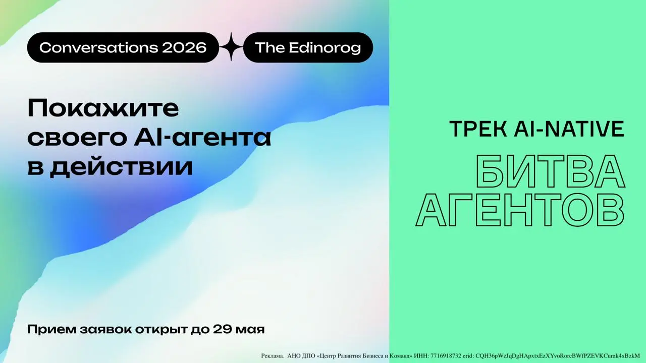 Расскажем про вашего AI-агента в The Edinorog и одного отправим в финал Conversations
AI-агентов сейчас пытаются засунуть везде | Сетка — социальная сеть от hh.ru