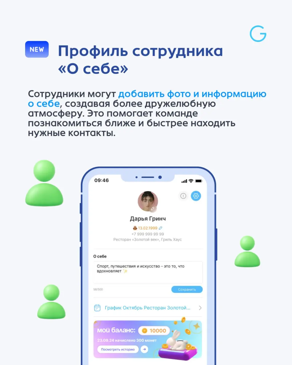 Фича недели: Корпоративная соцсеть 🔥
Часто коммуникация превращается в проблему, потому что:
❌ Нет фокуса на рабочих задачах в сторонних мессенджерах
❌ Сотрудники не видят ценности своей работы, так к... | Сетка — социальная сеть от hh.ru