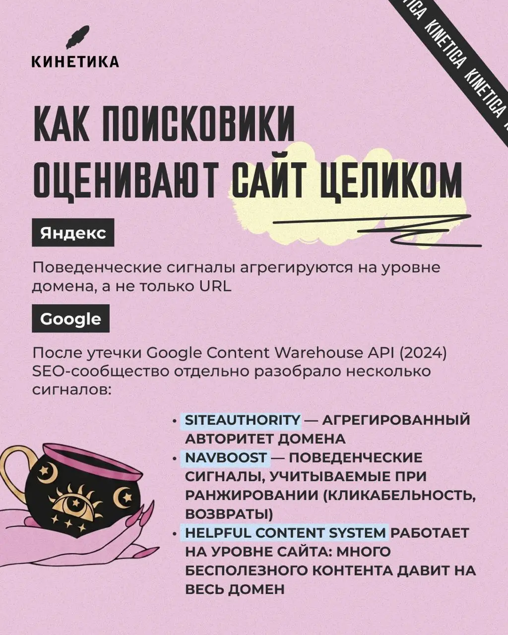 🔮 🪄 Есть ли у сайта «карма»? И да, и нет
У сайта нет магического показателя “кармы”, который можно открыть в отчёте и увидеть: 72 из 100. Но у поисковиков есть много сигналов о качестве ресурса | Сетка — социальная сеть от hh.ru