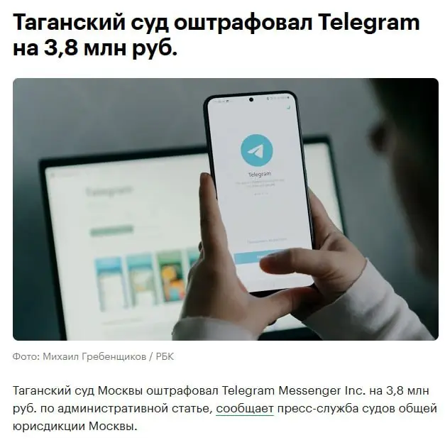 Таганский суд Москвы в очередной раз оштрафовал Telegram за то, что из мессенджера не удаляют запрещённый контент | Сетка — социальная сеть от hh.ru