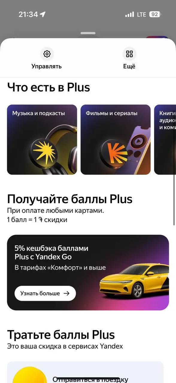 Армянский Яндекс Плюс
Такой чистенький и минималистичный, но мне, если честно, больше нравится российский
Там больше приколов и визуал посочнее
Но было интересно вспомнить, как он когда-то выглядел | Сетка — социальная сеть от hh.ru