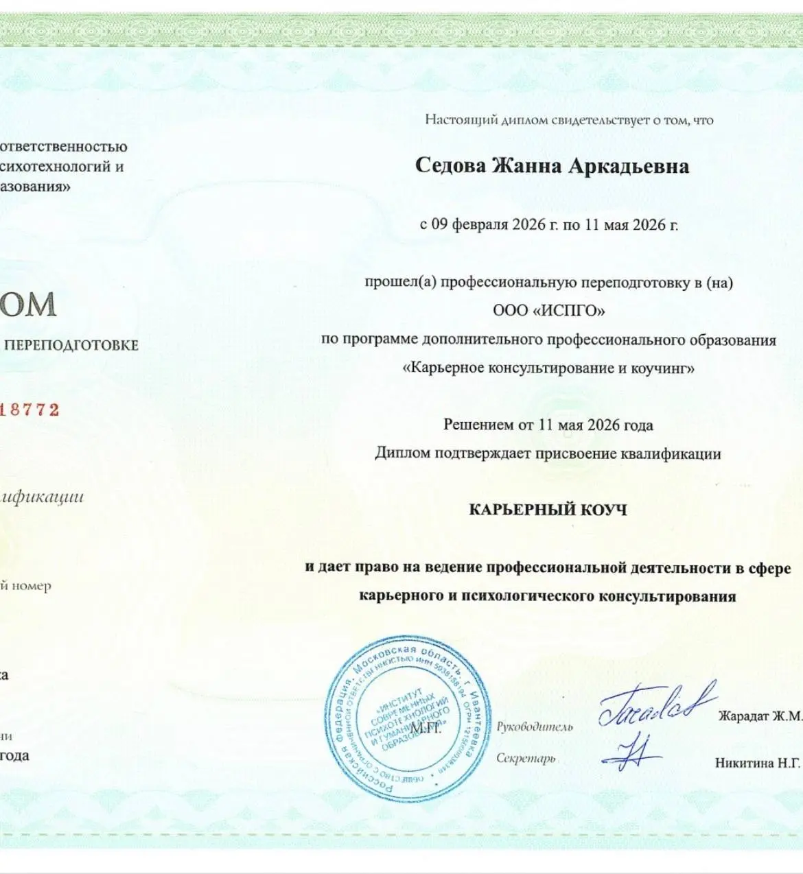 Век живи - век учись как завещал Сенека
Вот и я закончила свое обучение и сегодня получила диплом Карьерного коуча 🔥
В стоической философии смысл фразы Сенеки не только в призыве к вечному обучению, н... | Сетка — социальная сеть от hh.ru
