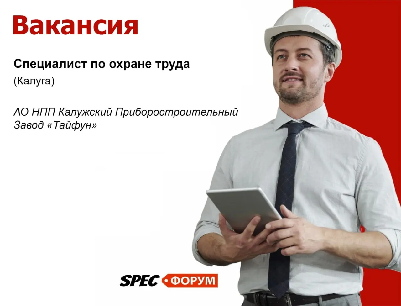 🗣Требуется специалист по охране труда (Калуга)
АО НПП Калужский Приборостроительный Завод «Тайфун»
Зарплата от 85.000 до вычета налогов
➡️ https://go.spec.help/LDlviC9
SpecHelp для вас ❤️
#вакансия | Сетка — социальная сеть от hh.ru
