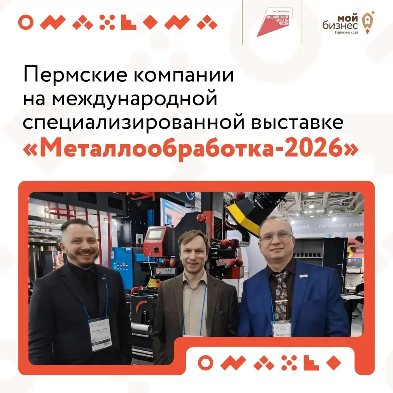 Пермский край — на выставке «Металлообработка-2026» в Москве!
12–15 мая в МВЦ «Крокус Экспо» проходят ключевые отраслевые мероприятия по металлообработке и промышленному производству
«Металлообработка... | Сетка — социальная сеть от hh.ru