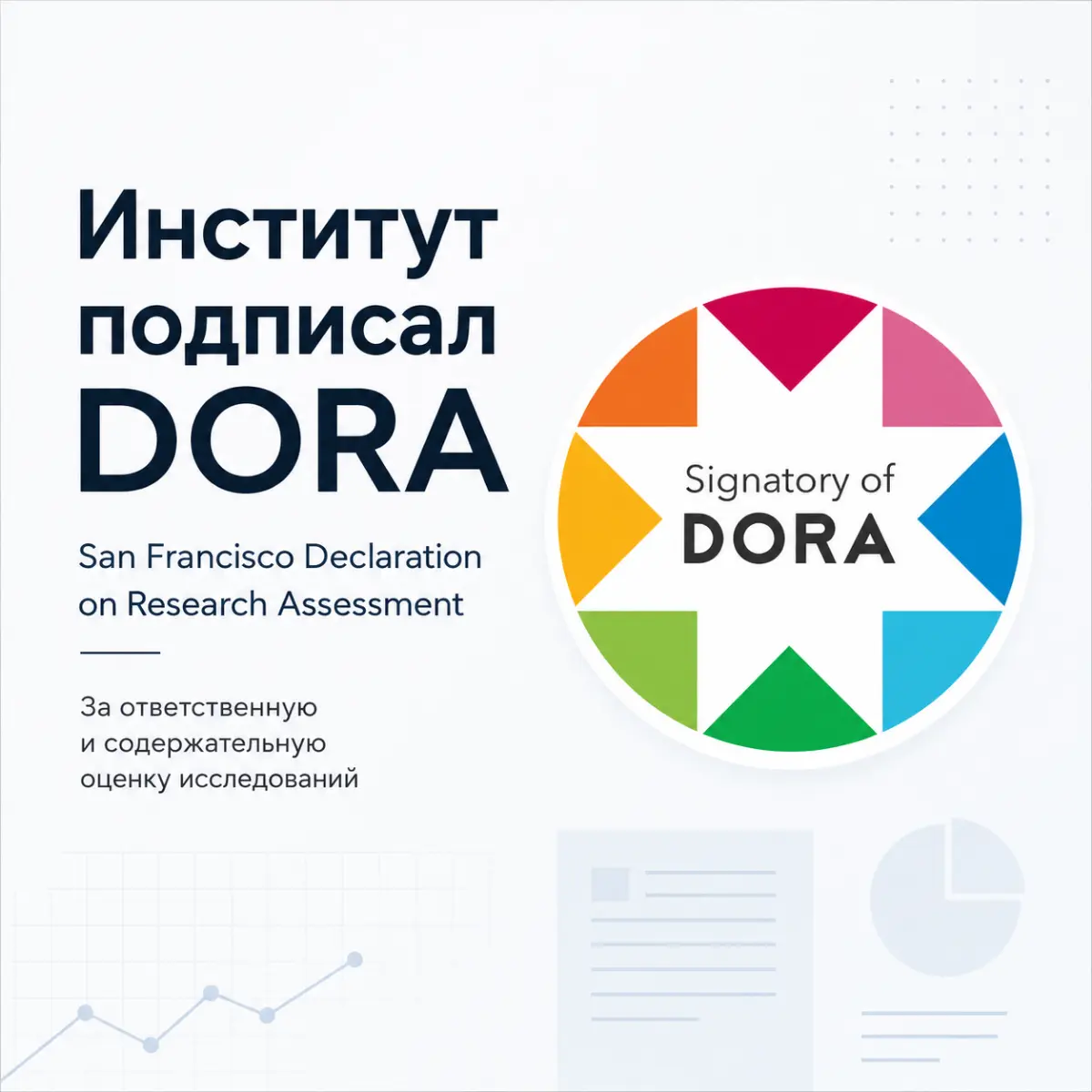 Институт стратегий роста подписал DORA | Сетка — социальная сеть от hh.ru