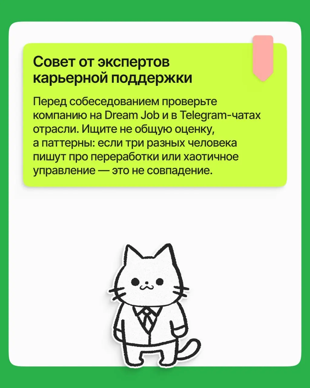 6 неудобных вопросов, чтобы узнать всю правду о компании | Сетка — социальная сеть от hh.ru