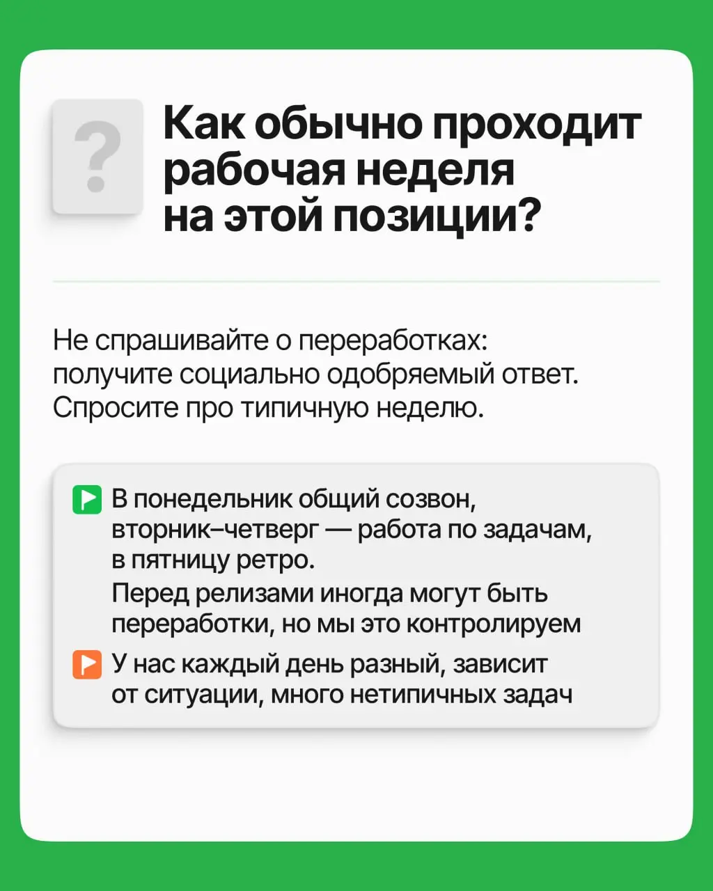6 неудобных вопросов, чтобы узнать всю правду о компании | Сетка — социальная сеть от hh.ru