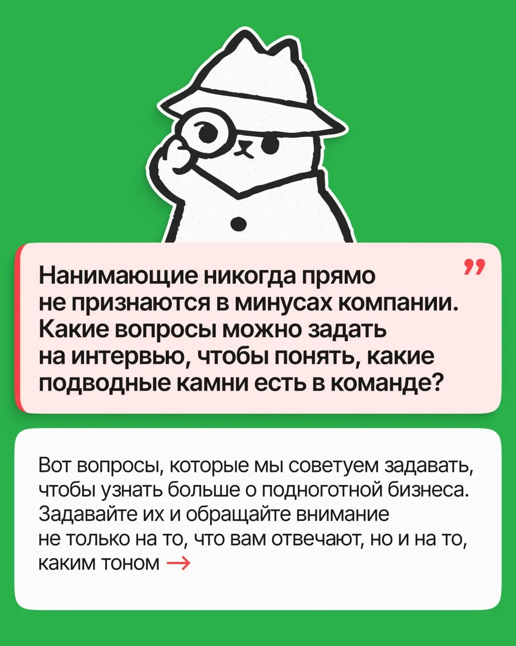6 неудобных вопросов, чтобы узнать всю правду о компании | Сетка — социальная сеть от hh.ru