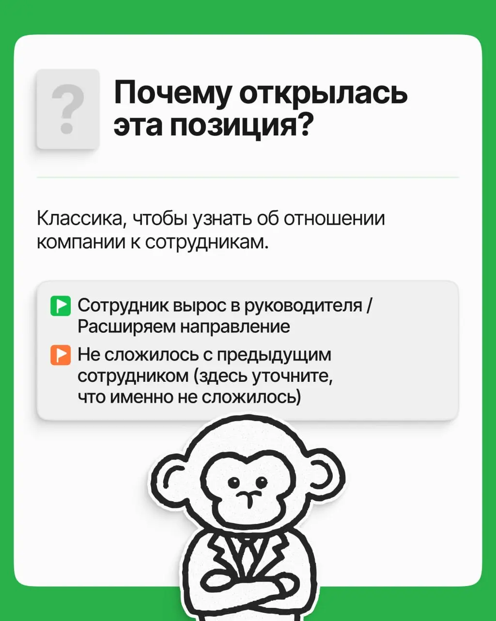 6 неудобных вопросов, чтобы узнать всю правду о компании | Сетка — социальная сеть от hh.ru