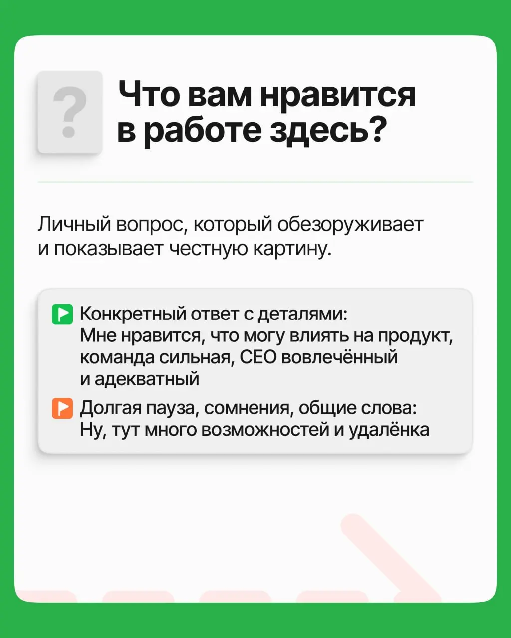 6 неудобных вопросов, чтобы узнать всю правду о компании | Сетка — социальная сеть от hh.ru