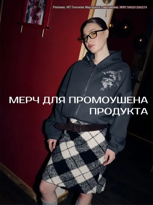 Почему корпоративный мерч редко вызывает вау-эффект даже при больших бюджетах?
Чаще всего это просто вещи с логотипом: без идеи, эмоции и чёткой задачи | Сетка — социальная сеть от hh.ru