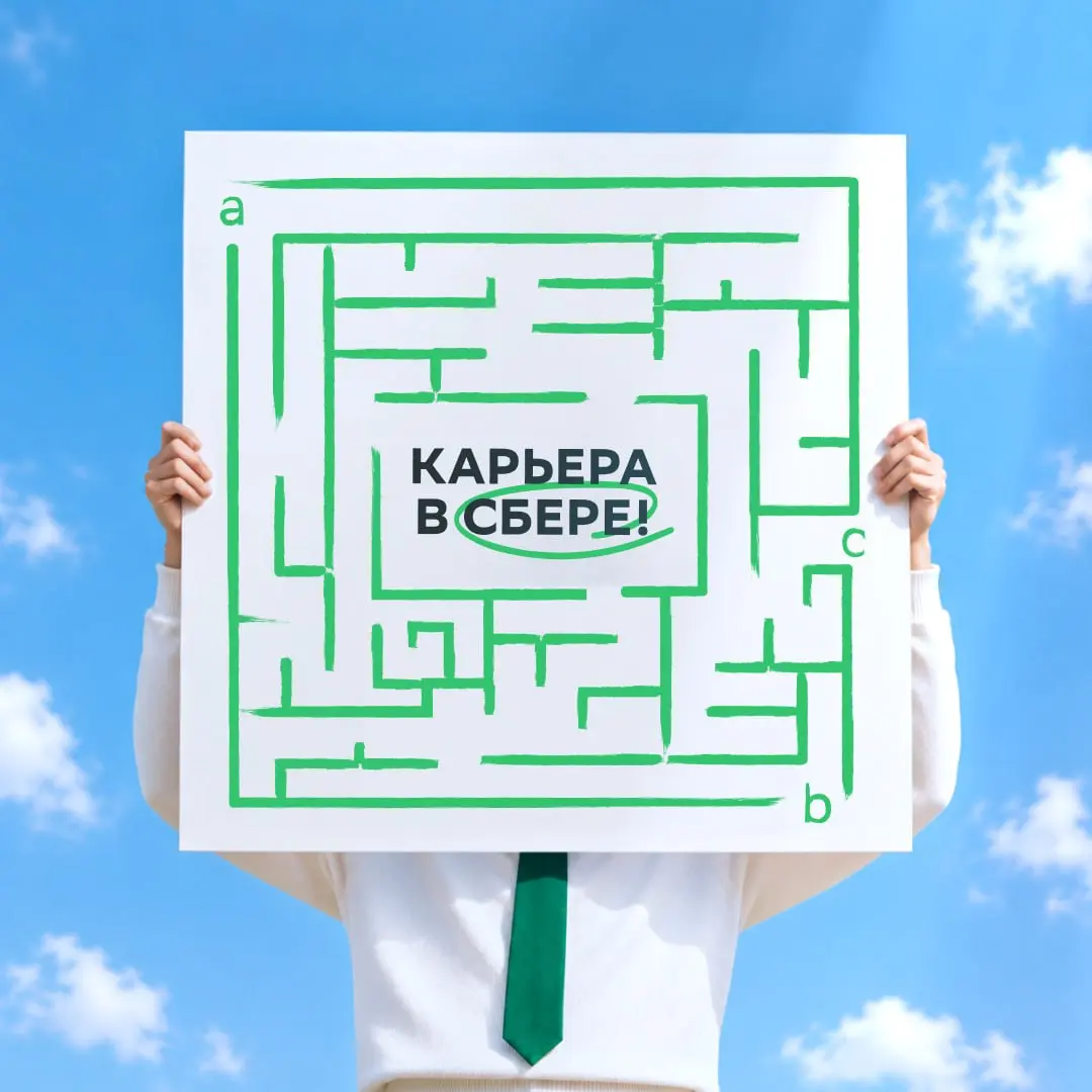 Все дороги ведут в Сбер!
Ждём тебя — выбирай своё направление:
• Менеджер выездного сервиса: https://vk.cc/cXiVlt
• Специалист контактного центра: https://vk | Сетка — социальная сеть от hh.ru
