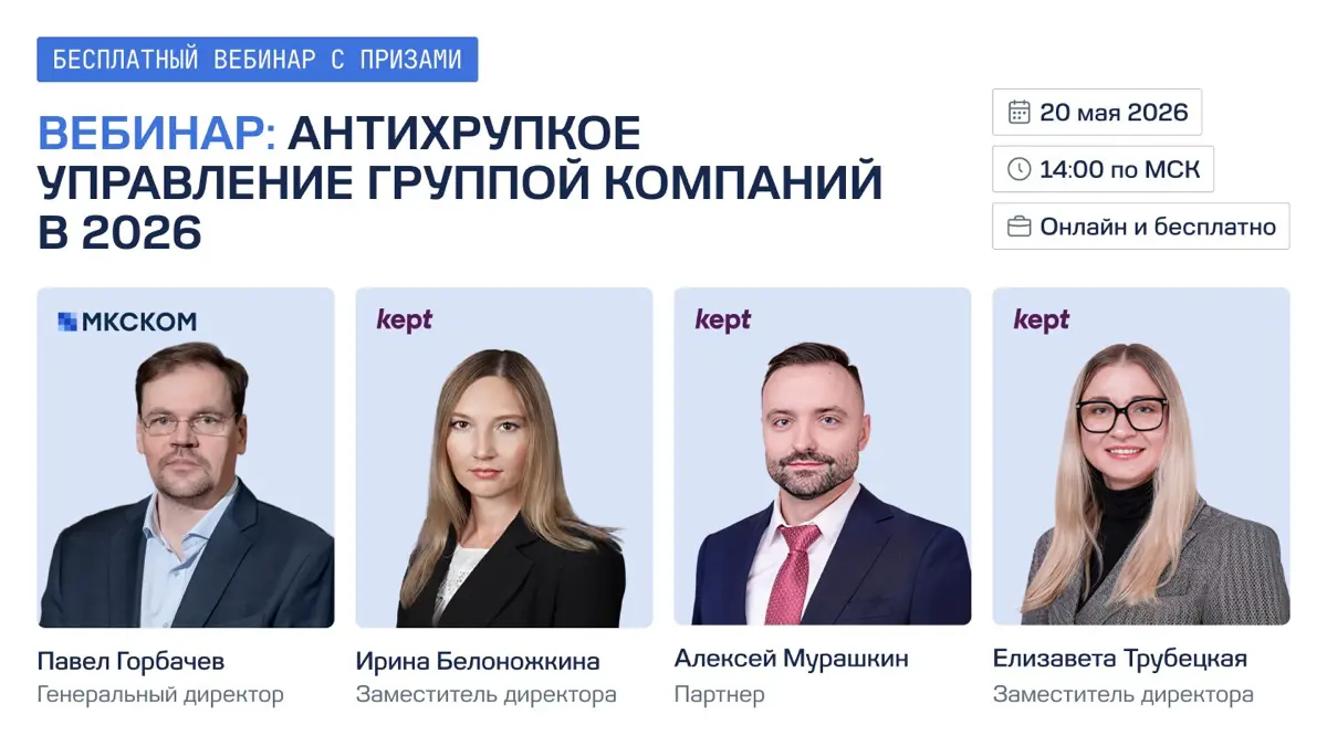 Антихрупкое управление группой компаний в 2026 | Сетка — социальная сеть от hh.ru