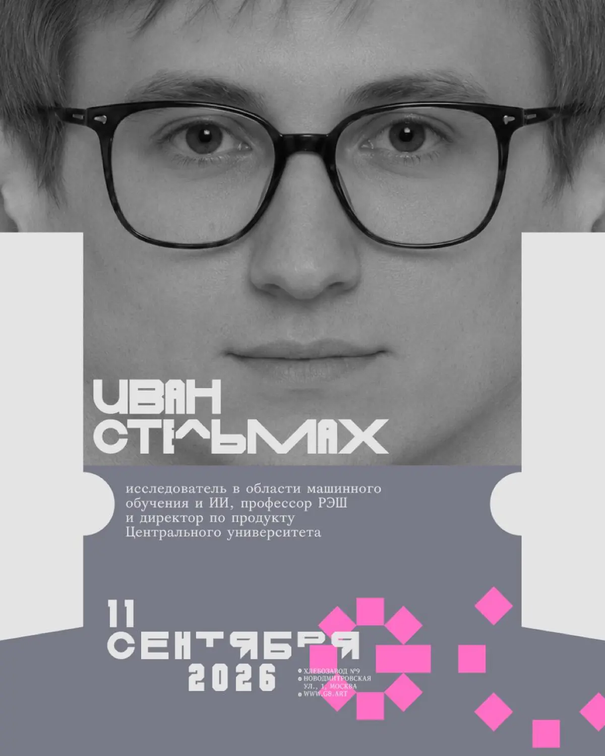 Конференция G8 2026 ⟶ Третий поток спикеров | Сетка — социальная сеть от hh.ru