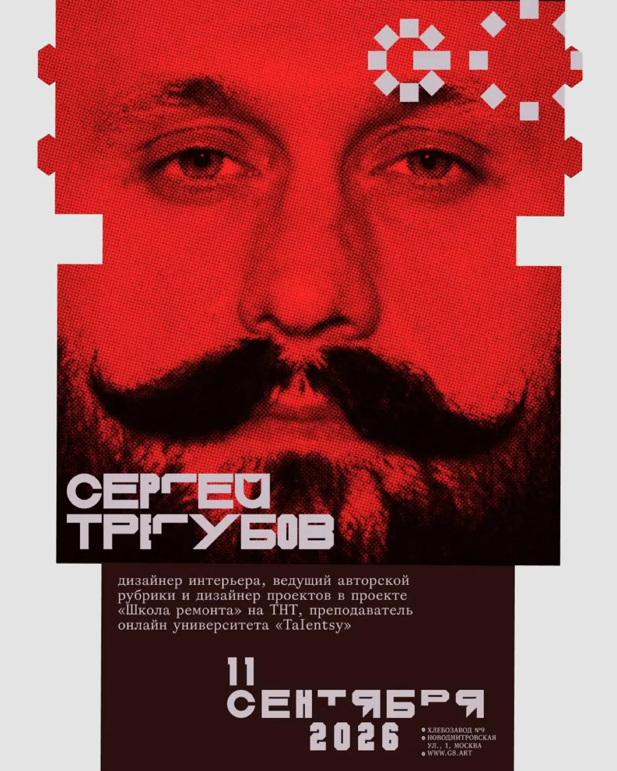 Конференция G8 2026 ⟶ Третий поток спикеров | Сетка — социальная сеть от hh.ru