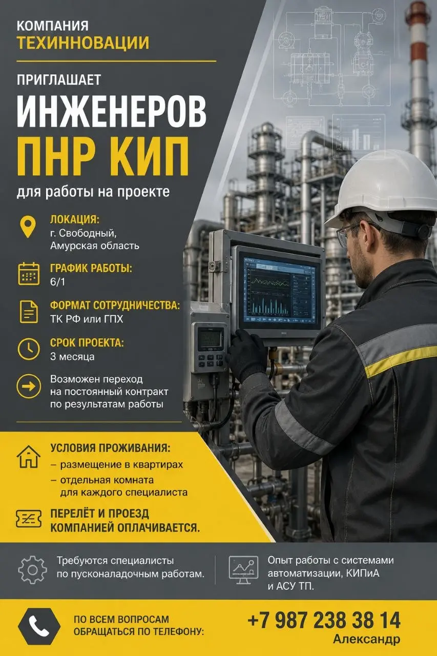 🚧 Компания «ТехИнновации» приглашает инженеров ПНР
📍 Локация: г | Сетка — социальная сеть от hh.ru