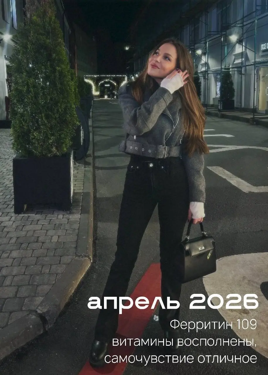 Ноябрь: ферритин 8 🤩
Апрель: ферритин 109 🤩
Между этими результатами — полгода дисциплины и четкая система образа жизни. Выстраданная пробами и ошибками.
Без волшебства | Сетка — социальная сеть от hh.ru