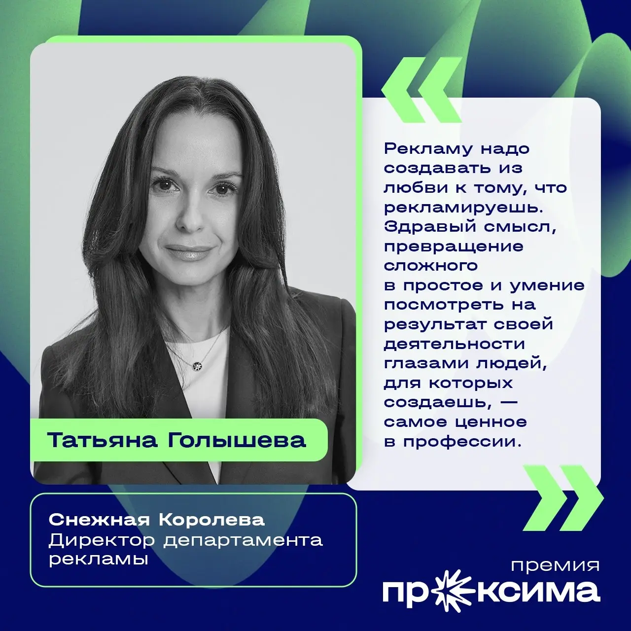⭐️ Состав жюри премии «Проксима» объединяет экспертов из разных направлений индустрии: директоров по маркетингу и CMO, руководителей диджитал- и перформанс-направлений, бренд-директоров, специалистов ... | Сетка — социальная сеть от hh.ru