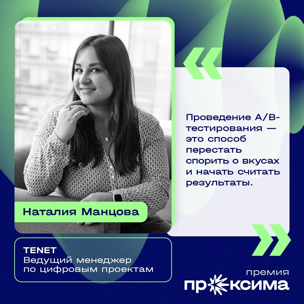 ⭐️ Состав жюри премии «Проксима» объединяет экспертов из разных направлений индустрии: директоров по маркетингу и CMO, руководителей диджитал- и перформанс-направлений, бренд-директоров, специалистов ... | Сетка — социальная сеть от hh.ru