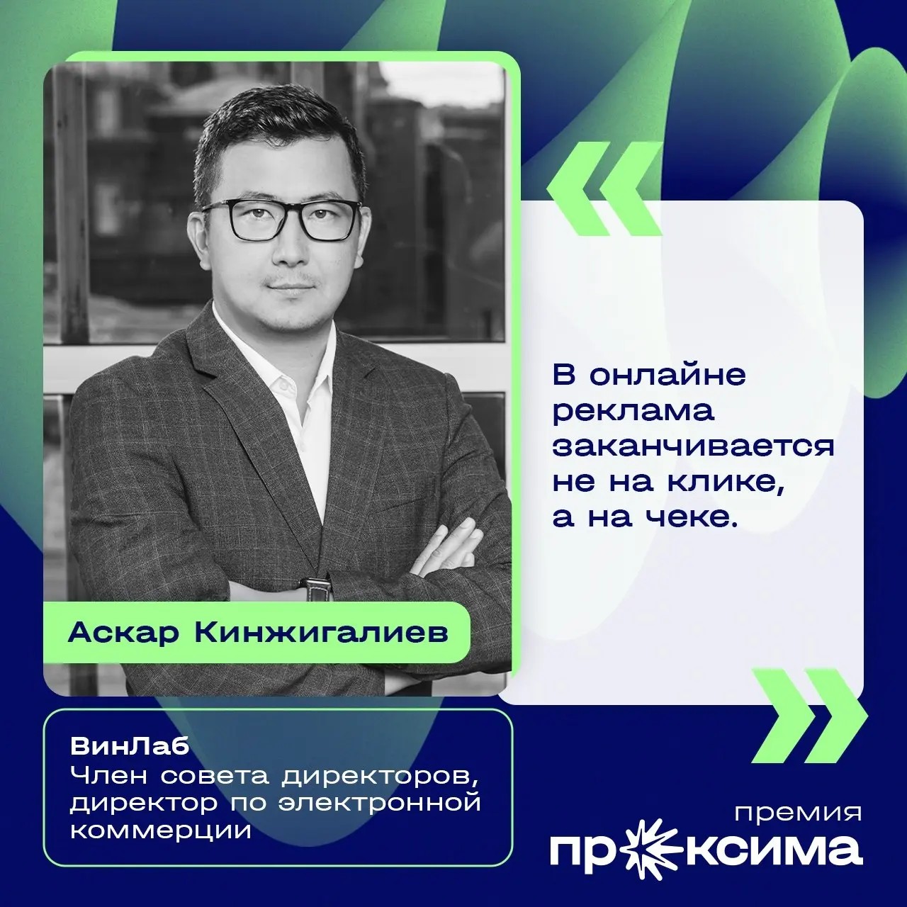 ⭐️ Состав жюри премии «Проксима» объединяет экспертов из разных направлений индустрии: директоров по маркетингу и CMO, руководителей диджитал- и перформанс-направлений, бренд-директоров, специалистов ... | Сетка — социальная сеть от hh.ru