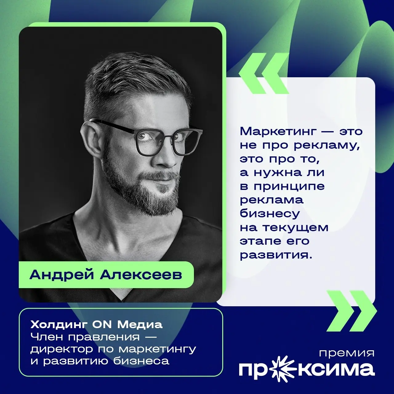 ⭐️ Состав жюри премии «Проксима» объединяет экспертов из разных направлений индустрии: директоров по маркетингу и CMO, руководителей диджитал- и перформанс-направлений, бренд-директоров, специалистов ... | Сетка — социальная сеть от hh.ru