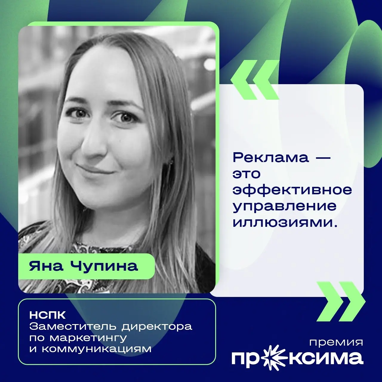 ⭐️ Состав жюри премии «Проксима» объединяет экспертов из разных направлений индустрии: директоров по маркетингу и CMO, руководителей диджитал- и перформанс-направлений, бренд-директоров, специалистов ... | Сетка — социальная сеть от hh.ru