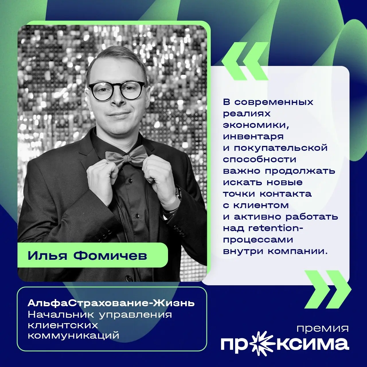 ⭐️ Состав жюри премии «Проксима» объединяет экспертов из разных направлений индустрии: директоров по маркетингу и CMO, руководителей диджитал- и перформанс-направлений, бренд-директоров, специалистов ... | Сетка — социальная сеть от hh.ru