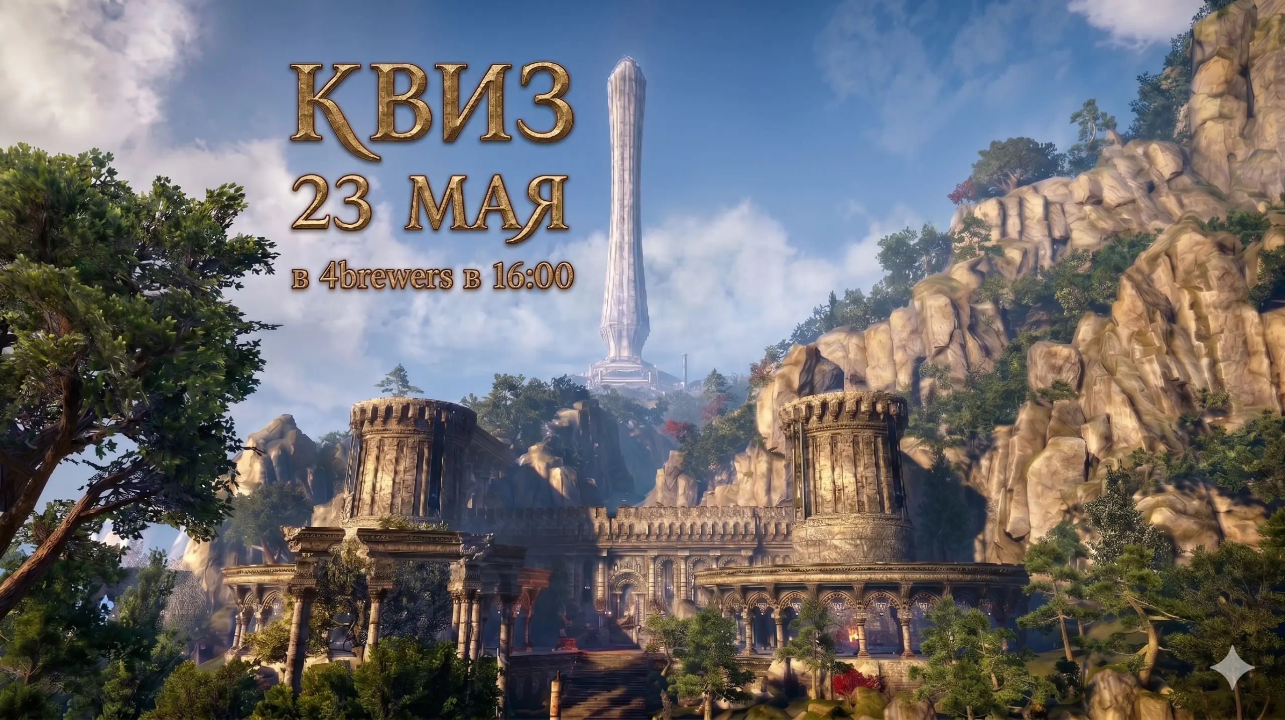 Друзья, 23 мая, в субботу, в 16:00 в баре 4brewers в Москве мы проводим второй квиз по The Elder Scrolls от канала ВсраТЕС! Этот квиз станет прямым продолжением истории из первого | Сетка — социальная сеть от hh.ru