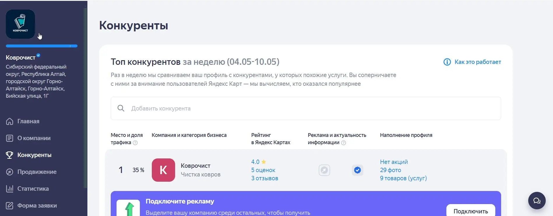 Оформление и продвижение в топ-1 яндекс карт сети Коврочист | Сетка — социальная сеть от hh.ru